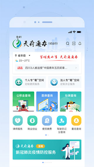 天府健康通app