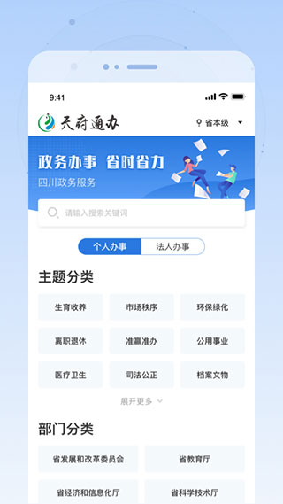 天府通办APP