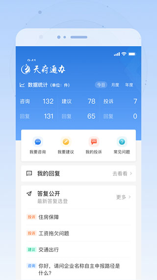 天府通办APP