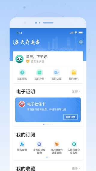 天府通办APP