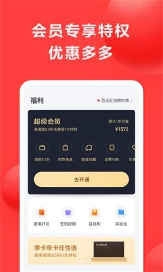 好分期APP