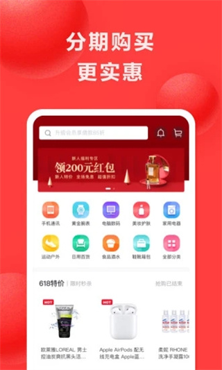 好分期APP