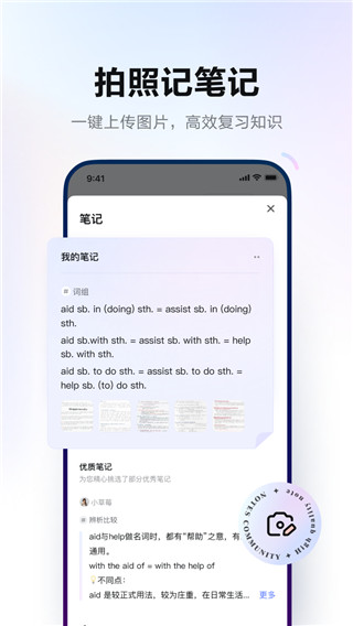 网易有道词典APP