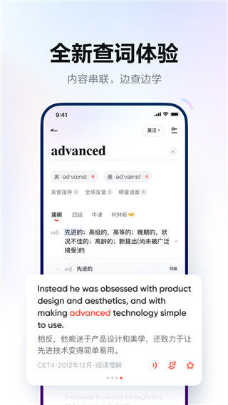 网易有道词典APP