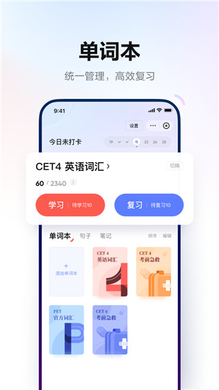 网易有道词典APP