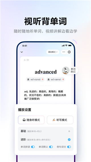 网易有道词典APP