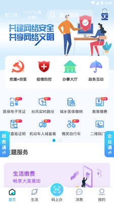 莆田惠民宝APP