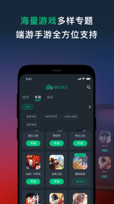 网易云游戏APP