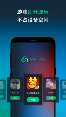网易云游戏APP