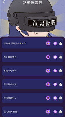 变声器大师APP