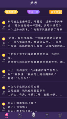 变声器大师APP