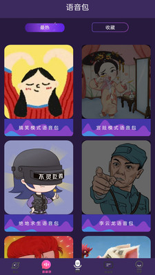 变声器大师APP