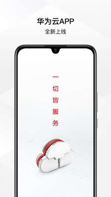 华为云