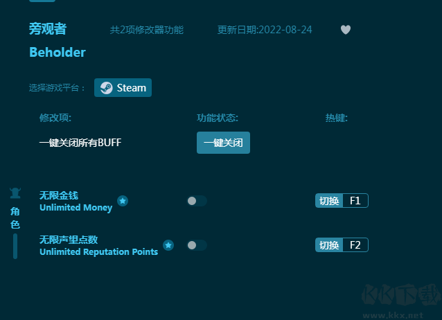 旁观者无限金币修改器