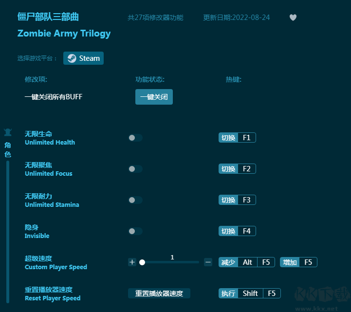 僵尸部队三部曲二十七项修改器
