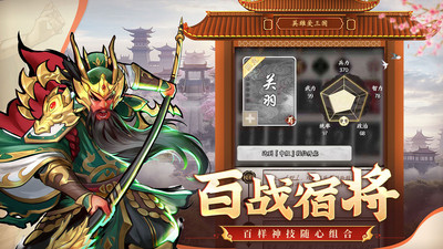 英雄爱三国最新版