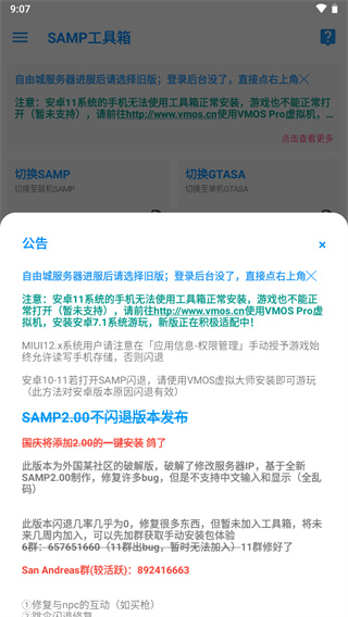 samp工具箱