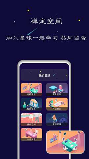 禅定空间APP(时间管理)