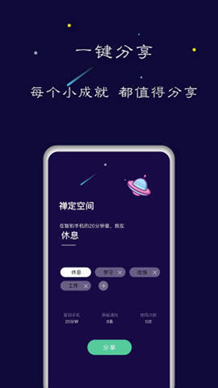 禅定空间APP(时间管理)