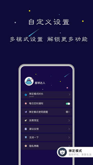 禅定空间APP(时间管理)