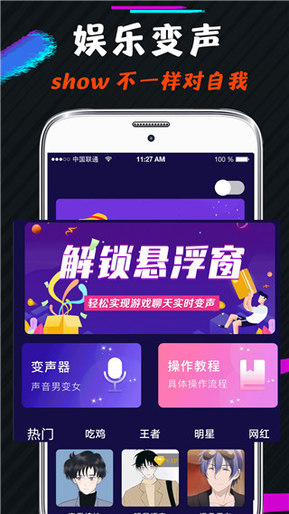 游戏语音变声器APP