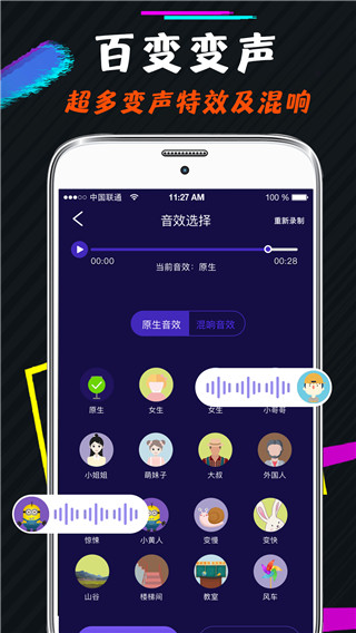 游戏语音变声器APP