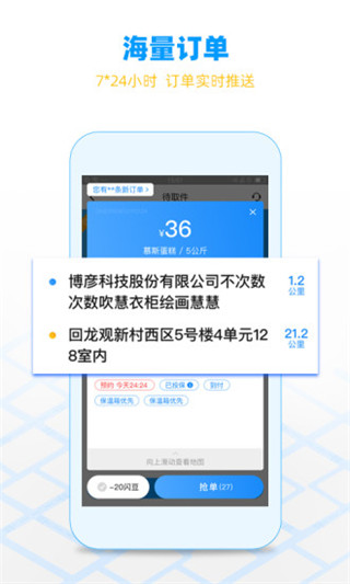 闪送员app