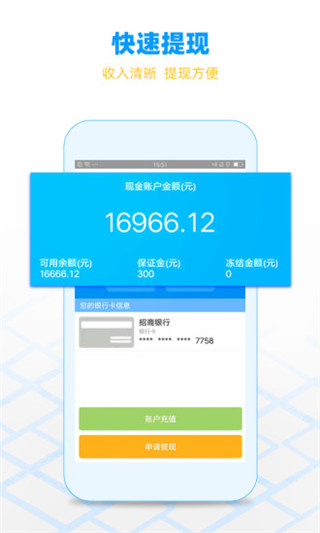 闪送员app