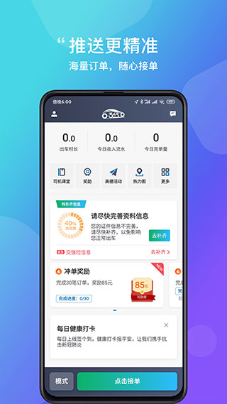 365约车车主APP
