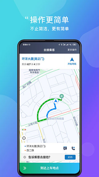 365约车车主APP