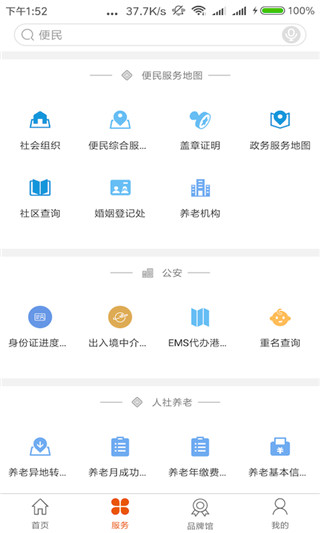 沈阳政务服务APP