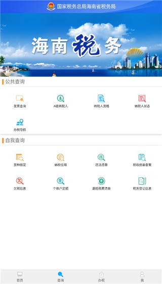 海南税务APP