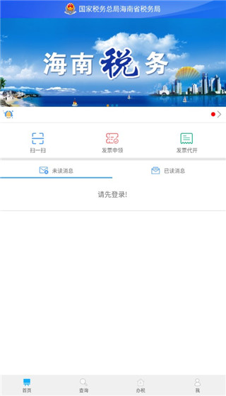 海南税务APP