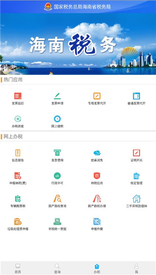 海南税务APP