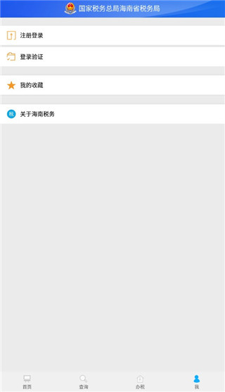 海南税务APP