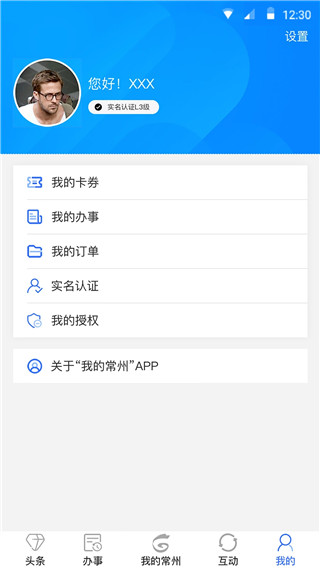 我的常州APP