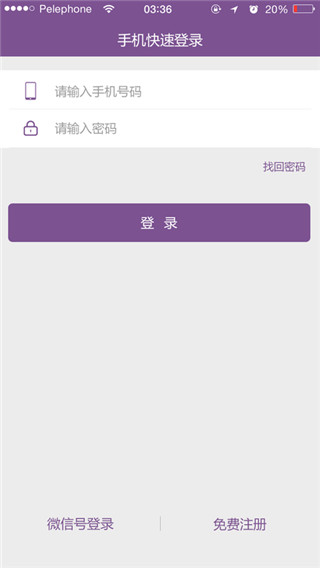 美信商户通APP