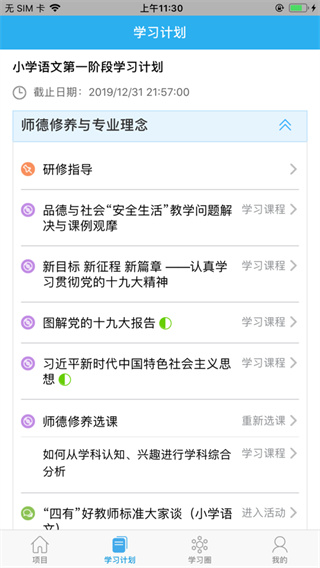 师学通app