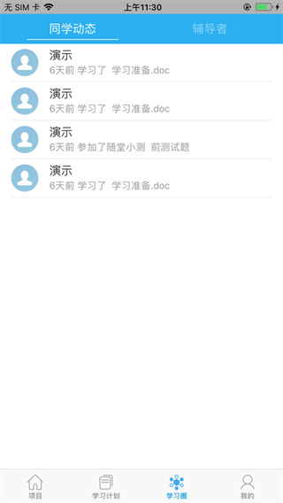 师学通app