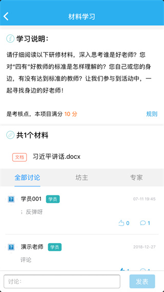 师学通app