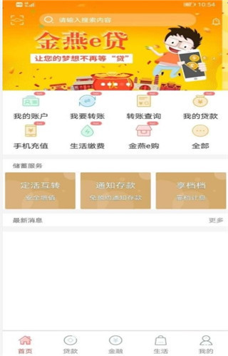 河南农信金燕e贷APP