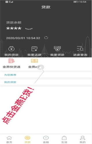 河南农信金燕e贷APP