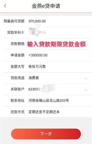 河南农信金燕e贷APP