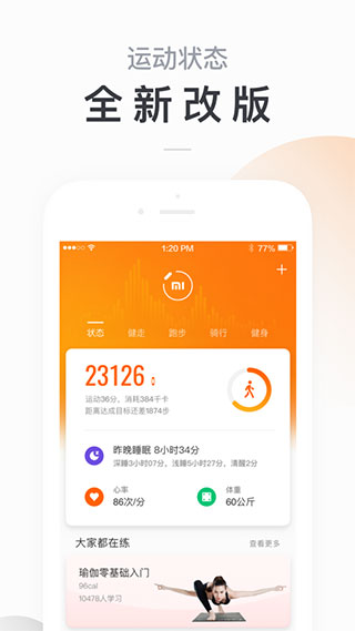 小米运动APP