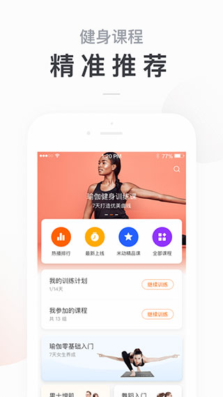 小米运动APP