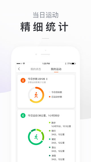 小米运动APP