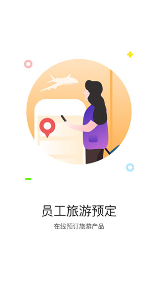 携程通APP