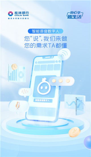 桂林银行手机银行3