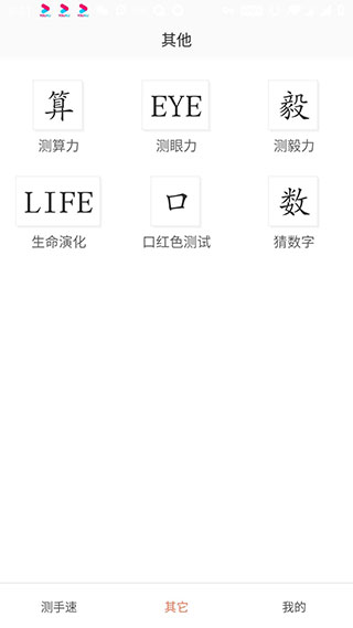 测手速app
