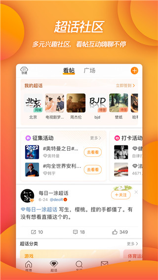 微博app